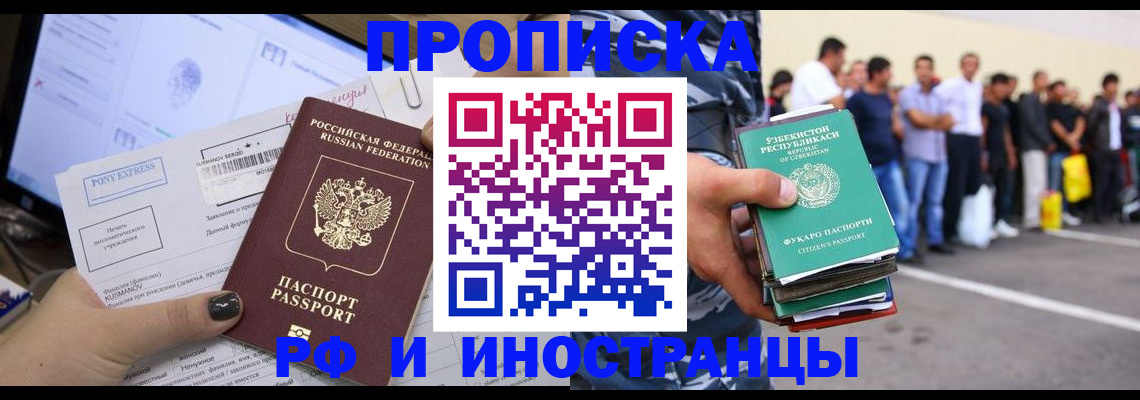 прописка законно в Райчихинске