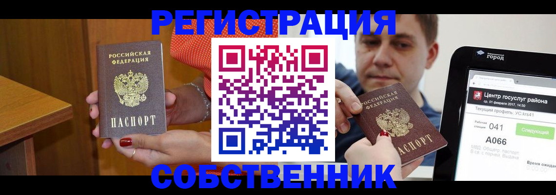 прописка гарантия в Райчихинске